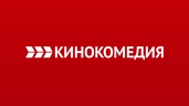 КИНОКОМЕДИЯ