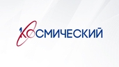 Первый космический